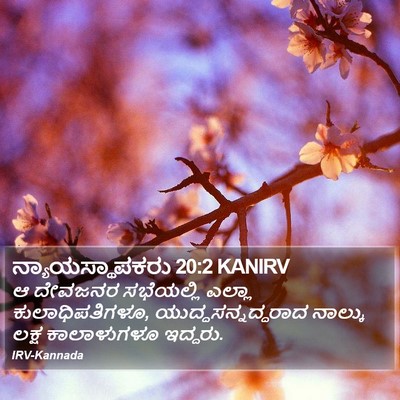 ನ್ಯಾಯಸ್ಥಾಪಕರು 20:2 KANIRV Bible Verse Image