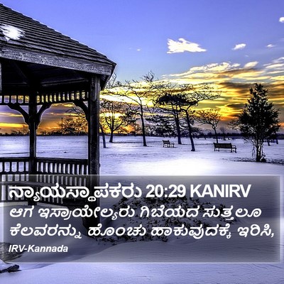 ನ್ಯಾಯಸ್ಥಾಪಕರು 20:29 KANIRV Bible Verse Image