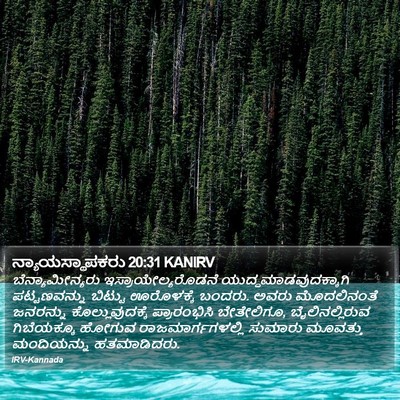 ನ್ಯಾಯಸ್ಥಾಪಕರು 20:31 KANIRV Bible Verse Image