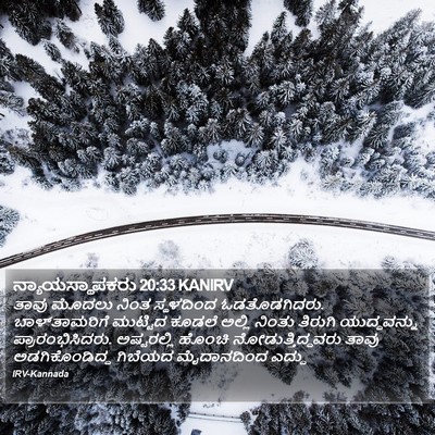 ನ್ಯಾಯಸ್ಥಾಪಕರು 20:33 KANIRV Bible Verse Image
