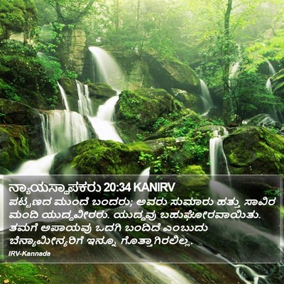 ನ್ಯಾಯಸ್ಥಾಪಕರು 20:34 KANIRV Bible Verse Image