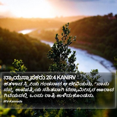 ನ್ಯಾಯಸ್ಥಾಪಕರು 20:4 KANIRV Bible Verse Image