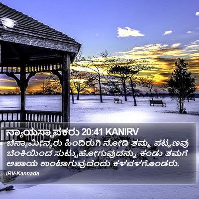 ನ್ಯಾಯಸ್ಥಾಪಕರು 20:41 KANIRV Bible Verse Image