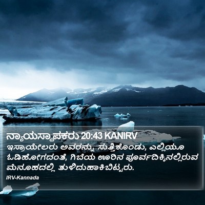 ನ್ಯಾಯಸ್ಥಾಪಕರು 20:43 KANIRV Bible Verse Image