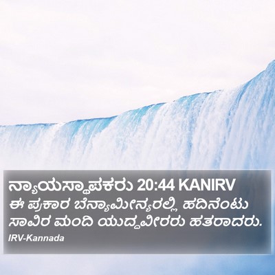 ನ್ಯಾಯಸ್ಥಾಪಕರು 20:44 KANIRV Bible Verse Image