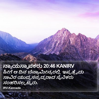 ನ್ಯಾಯಸ್ಥಾಪಕರು 20:46 KANIRV Bible Verse Image