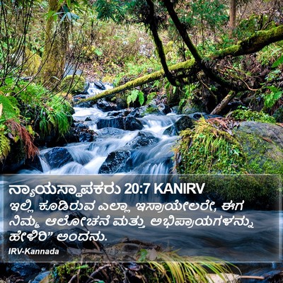 ನ್ಯಾಯಸ್ಥಾಪಕರು 20:7 KANIRV Bible Verse Image