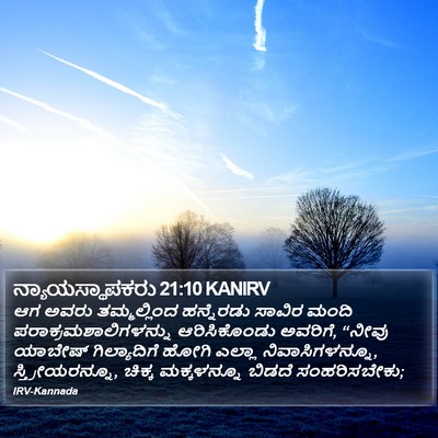 ನ್ಯಾಯಸ್ಥಾಪಕರು 21:10 KANIRV Bible Verse Image