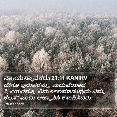 ನ್ಯಾಯಸ್ಥಾಪಕರು 21:11 KANIRV Bible Verse Image