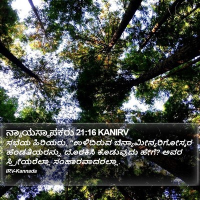 ನ್ಯಾಯಸ್ಥಾಪಕರು 21:16 KANIRV Bible Verse Image