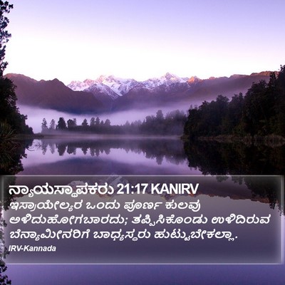 ನ್ಯಾಯಸ್ಥಾಪಕರು 21:17 KANIRV Bible Verse Image