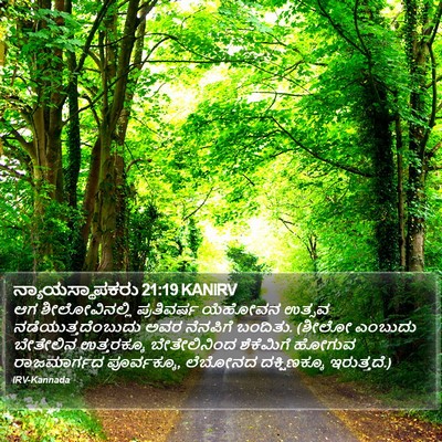 ನ್ಯಾಯಸ್ಥಾಪಕರು 21:19 KANIRV Bible Verse Image