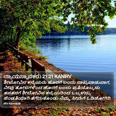 ನ್ಯಾಯಸ್ಥಾಪಕರು 21:21 KANIRV Bible Verse Image
