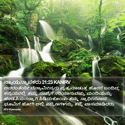 ನ್ಯಾಯಸ್ಥಾಪಕರು 21:23 KANIRV Bible Verse Image