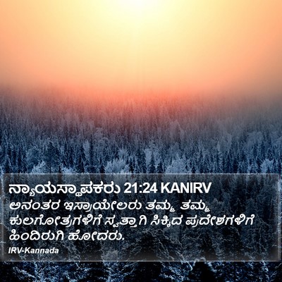 ನ್ಯಾಯಸ್ಥಾಪಕರು 21:24 KANIRV Bible Verse Image