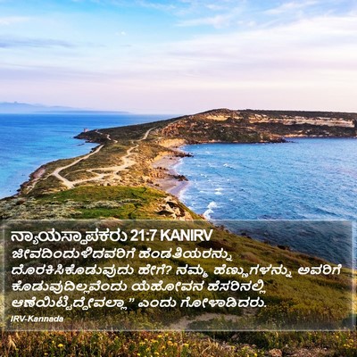 ನ್ಯಾಯಸ್ಥಾಪಕರು 21:7 KANIRV Bible Verse Image
