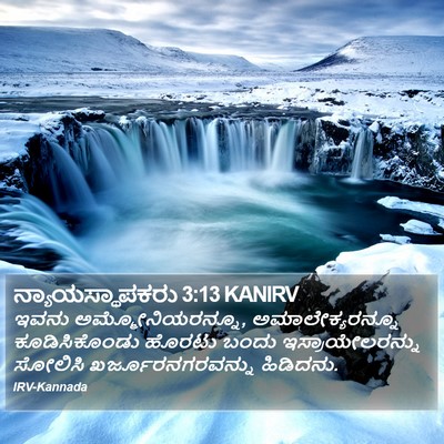 ನ್ಯಾಯಸ್ಥಾಪಕರು 3:13 KANIRV Bible Verse Image