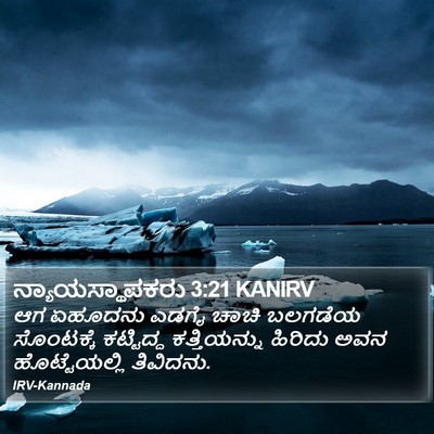 ನ್ಯಾಯಸ್ಥಾಪಕರು 3:21 KANIRV Bible Verse Image