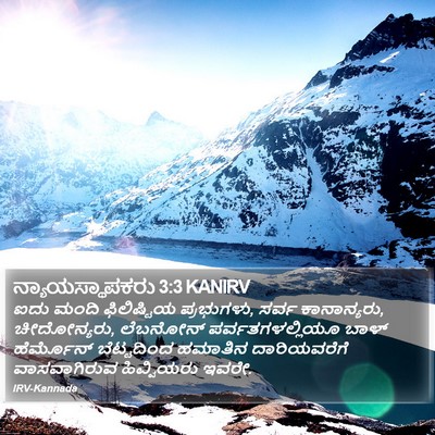 ನ್ಯಾಯಸ್ಥಾಪಕರು 3:3 KANIRV Bible Verse Image