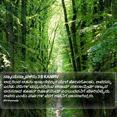 ನ್ಯಾಯಸ್ಥಾಪಕರು 3:8 KANIRV Bible Verse Image