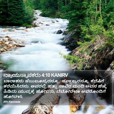 ನ್ಯಾಯಸ್ಥಾಪಕರು 4:10 KANIRV Bible Verse Image
