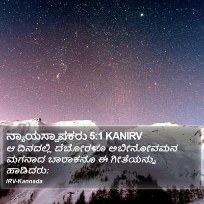 ನ್ಯಾಯಸ್ಥಾಪಕರು 5:1 KANIRV Bible Verse Image
