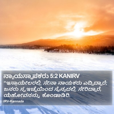 ನ್ಯಾಯಸ್ಥಾಪಕರು 5:2 KANIRV Bible Verse Image