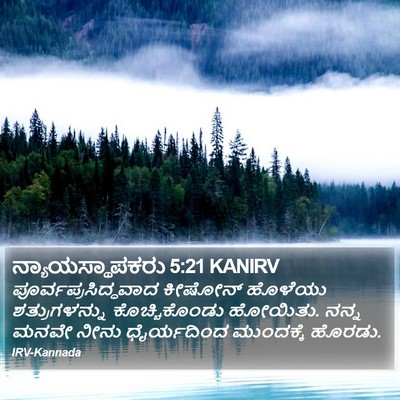 ನ್ಯಾಯಸ್ಥಾಪಕರು 5:21 KANIRV Bible Verse Image