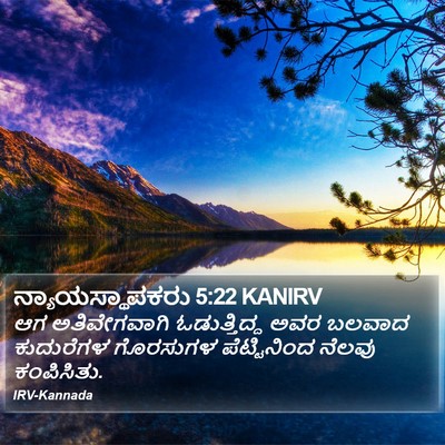 ನ್ಯಾಯಸ್ಥಾಪಕರು 5:22 KANIRV Bible Verse Image