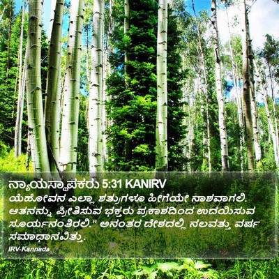 ನ್ಯಾಯಸ್ಥಾಪಕರು 5:31 KANIRV Bible Verse Image