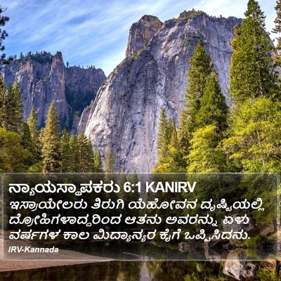 ನ್ಯಾಯಸ್ಥಾಪಕರು 6:1 KANIRV Bible Verse Image
