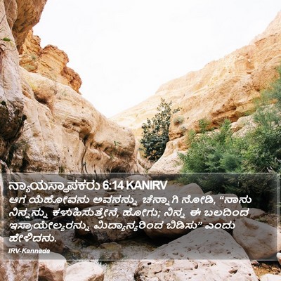 ನ್ಯಾಯಸ್ಥಾಪಕರು 6:14 KANIRV Bible Verse Image