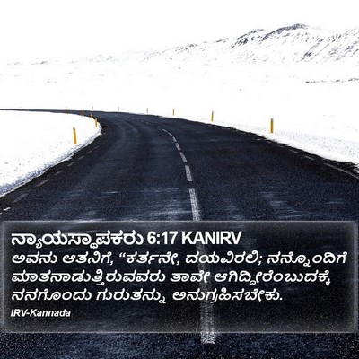 ನ್ಯಾಯಸ್ಥಾಪಕರು 6:17 KANIRV Bible Verse Image