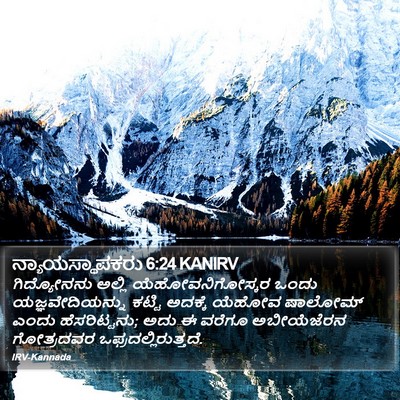 ನ್ಯಾಯಸ್ಥಾಪಕರು 6:24 KANIRV Bible Verse Image