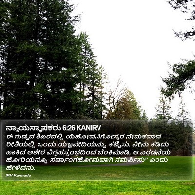 ನ್ಯಾಯಸ್ಥಾಪಕರು 6:26 KANIRV Bible Verse Image