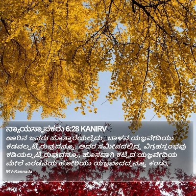 ನ್ಯಾಯಸ್ಥಾಪಕರು 6:28 KANIRV Bible Verse Image