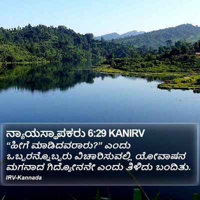 ನ್ಯಾಯಸ್ಥಾಪಕರು 6:29 KANIRV Bible Verse Image
