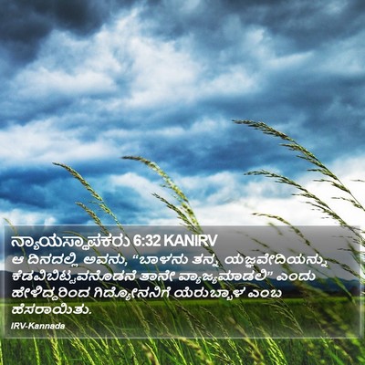 ನ್ಯಾಯಸ್ಥಾಪಕರು 6:32 KANIRV Bible Verse Image