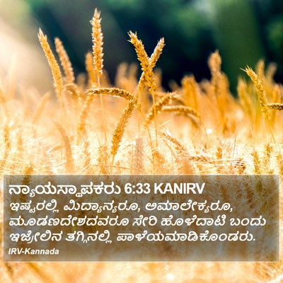 ನ್ಯಾಯಸ್ಥಾಪಕರು 6:33 KANIRV Bible Verse Image