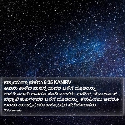 ನ್ಯಾಯಸ್ಥಾಪಕರು 6:35 KANIRV Bible Verse Image