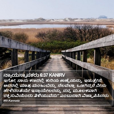 ನ್ಯಾಯಸ್ಥಾಪಕರು 6:37 KANIRV Bible Verse Image