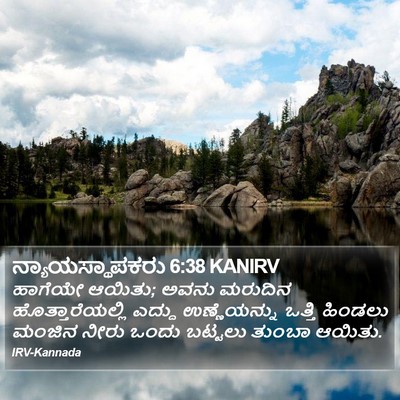 ನ್ಯಾಯಸ್ಥಾಪಕರು 6:38 KANIRV Bible Verse Image