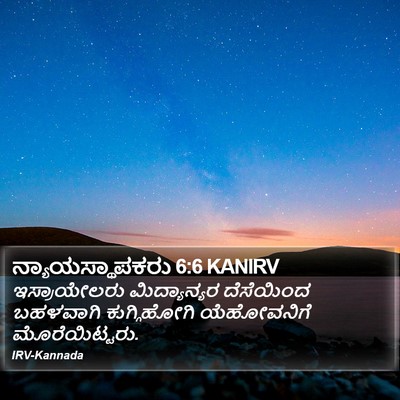 ನ್ಯಾಯಸ್ಥಾಪಕರು 6:6 KANIRV Bible Verse Image