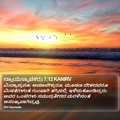 ನ್ಯಾಯಸ್ಥಾಪಕರು 7:12 KANIRV Bible Verse Image