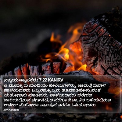 ನ್ಯಾಯಸ್ಥಾಪಕರು 7:22 KANIRV Bible Verse Image