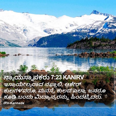 ನ್ಯಾಯಸ್ಥಾಪಕರು 7:23 KANIRV Bible Verse Image