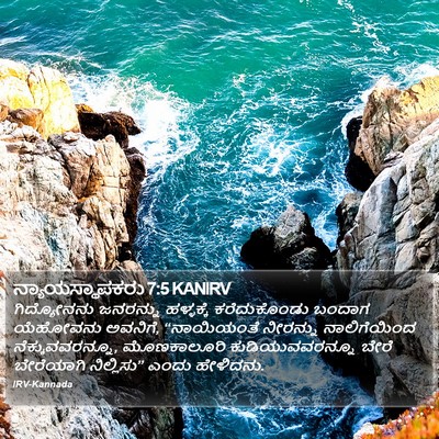 ನ್ಯಾಯಸ್ಥಾಪಕರು 7:5 KANIRV Bible Verse Image