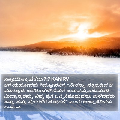ನ್ಯಾಯಸ್ಥಾಪಕರು 7:7 KANIRV Bible Verse Image
