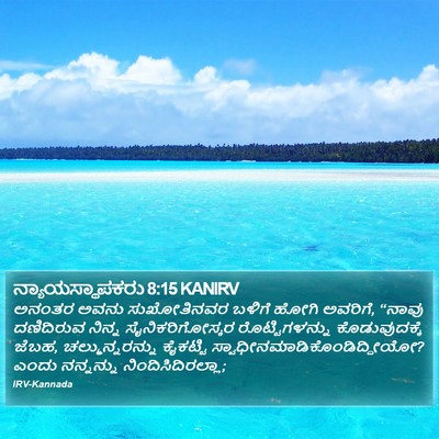 ನ್ಯಾಯಸ್ಥಾಪಕರು 8:15 KANIRV Bible Verse Image