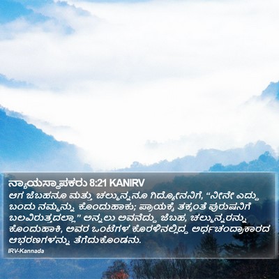 ನ್ಯಾಯಸ್ಥಾಪಕರು 8:21 KANIRV Bible Verse Image